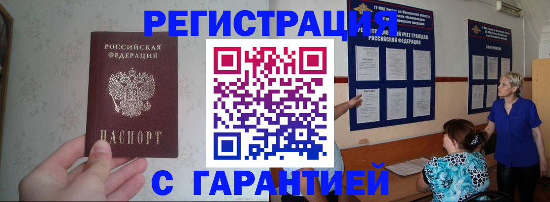 прописка в Усть-Илимске