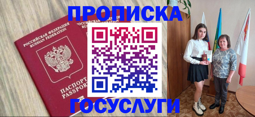временная прописка в Усть-Илимске