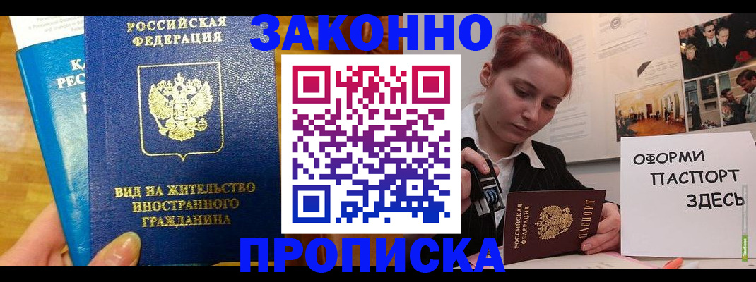 прописка штамп в Усть-Илимске